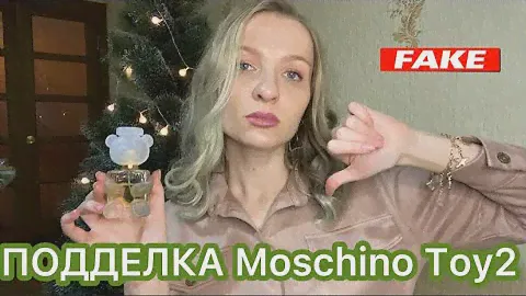 НАРВАЛАСЬ НА ПОДДЕЛКУ!!! Moschino Toy 2