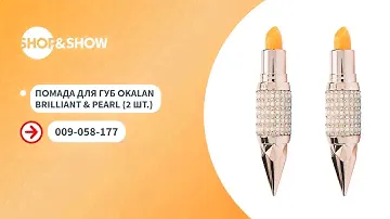 Помада для губ Okalan Brilliant & Pearl (2 шт.).«Shop and Show» (Красота)