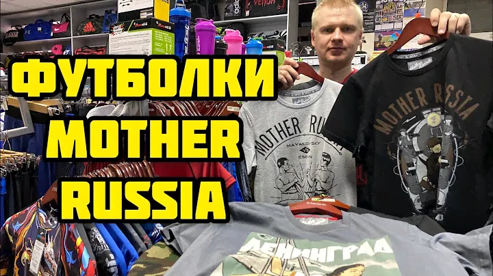 ФУТБОЛКИ MOTHER RUSSIA